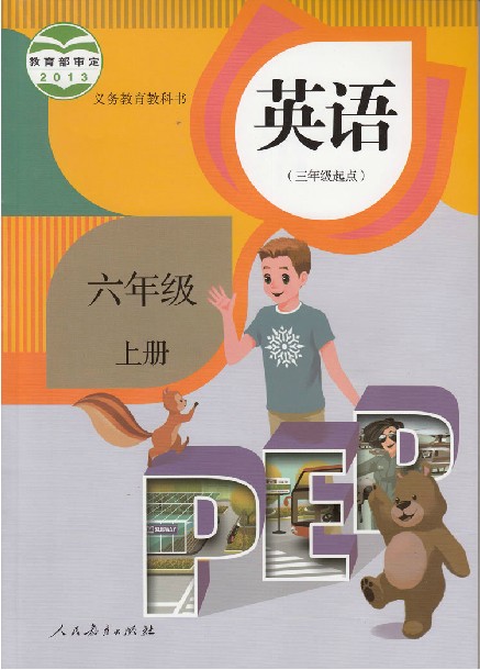 人教版pep小学英语六年级上册下载[pdf mp3]